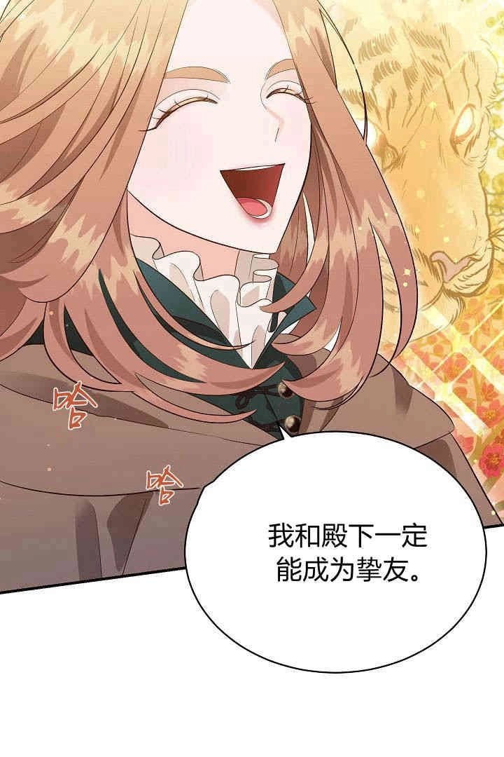 《白鼬小姐想死去!》第51话 第77页