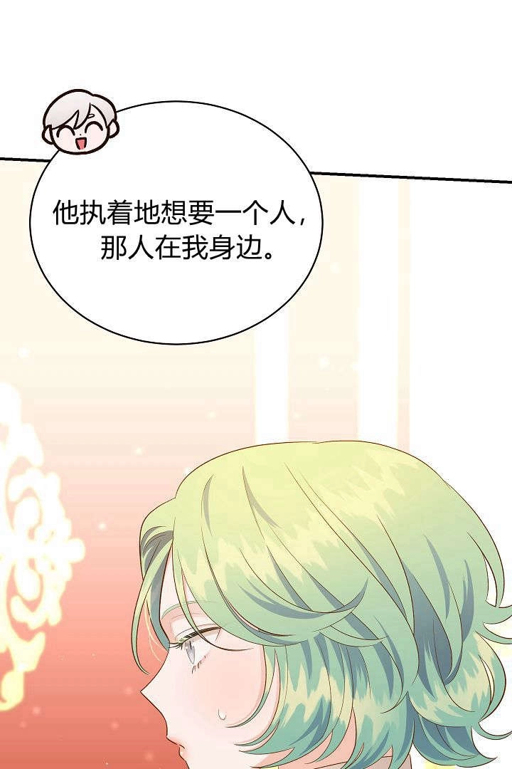 《白鼬小姐想死去!》第51话 第69页