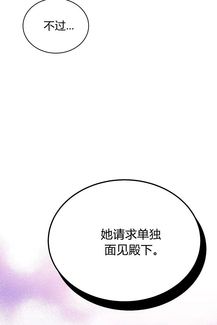 《白鼬小姐想死去!》第51话 第3页