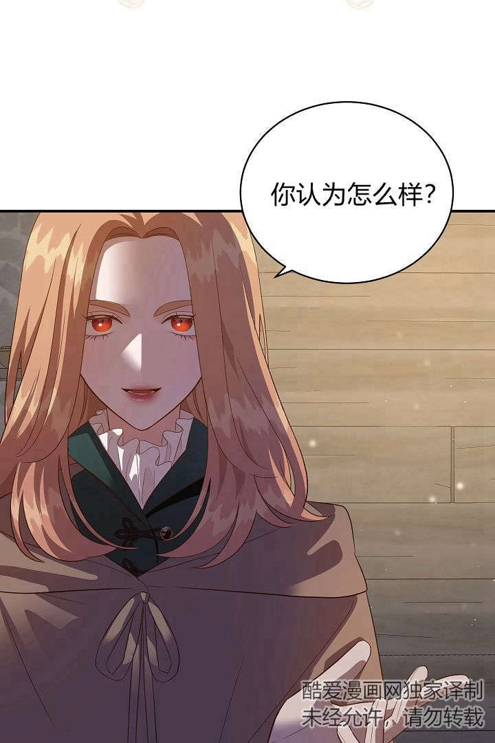 《白鼬小姐想死去!》第51话 第54页