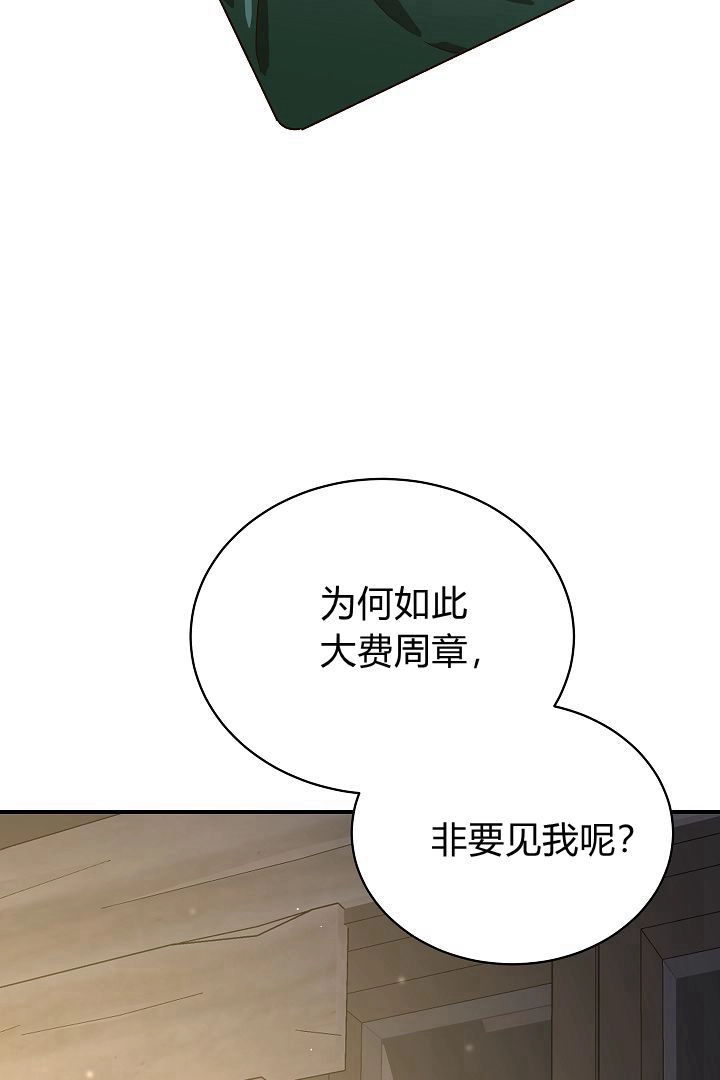 《白鼬小姐想死去!》第51话 第18页