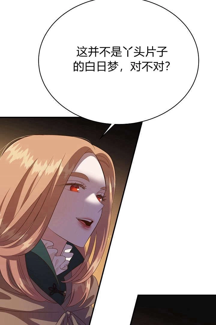 《白鼬小姐想死去!》第51话 第48页