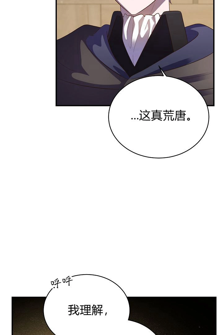 《白鼬小姐想死去!》第51话 第34页