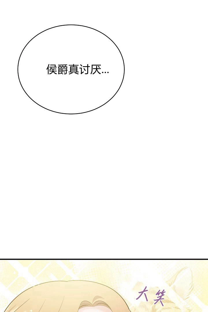 《白鼬小姐想死去!》第51话 第76页