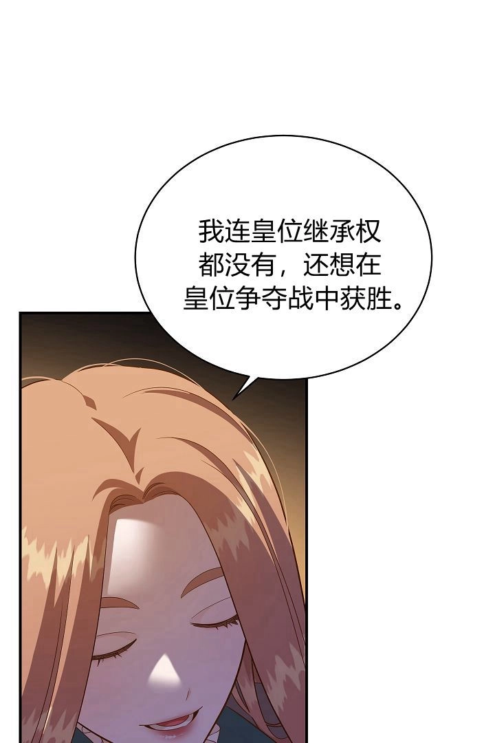 《白鼬小姐想死去!》第51话 第36页