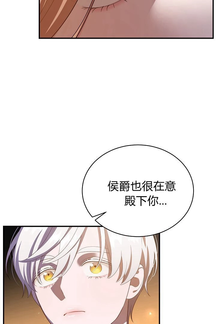 《白鼬小姐想死去!》第51话 第66页