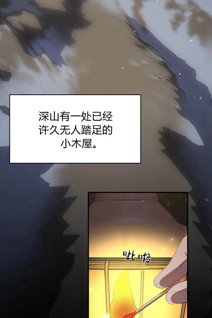 《白鼬小姐想死去!》第51话 第9页