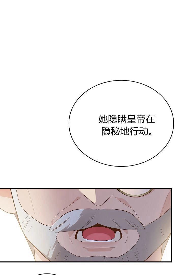 《白鼬小姐想死去!》第51话 第2页