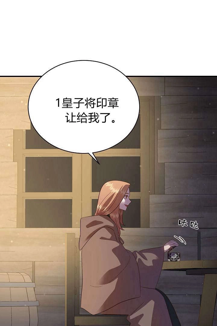 《白鼬小姐想死去!》第51话 第42页