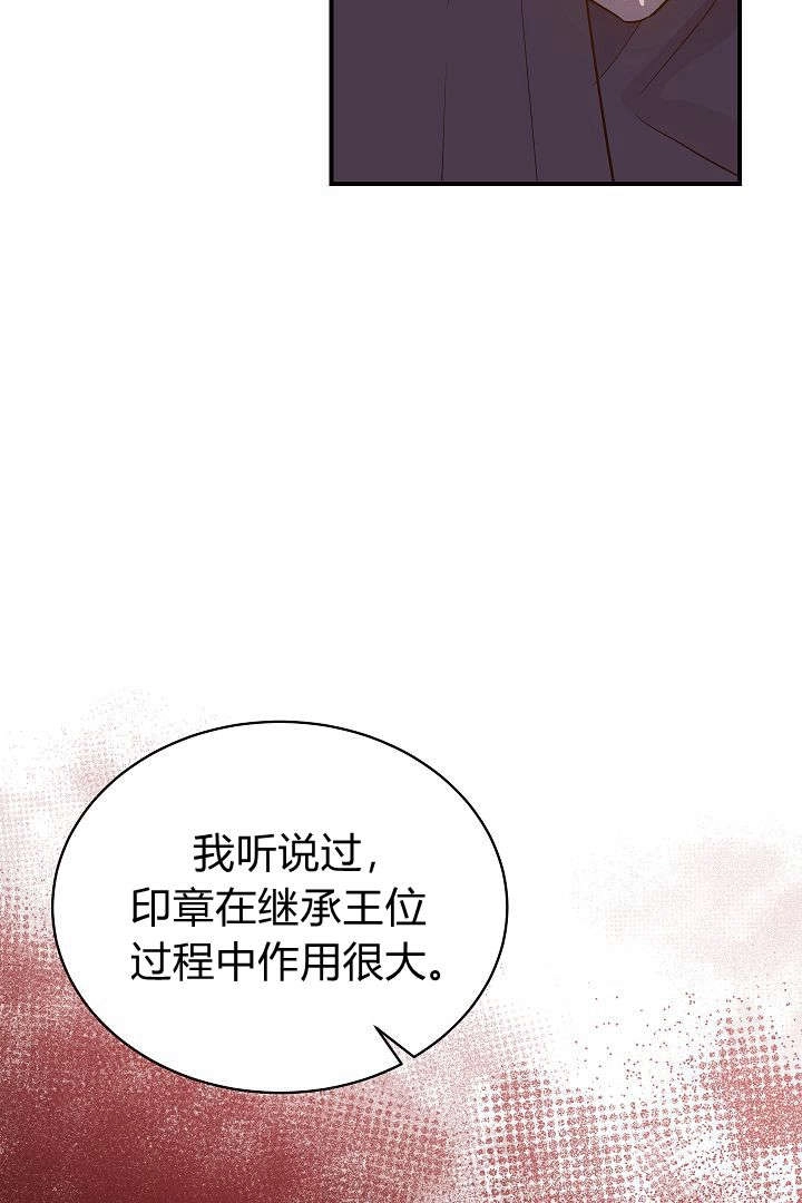 《白鼬小姐想死去!》第51话 第38页