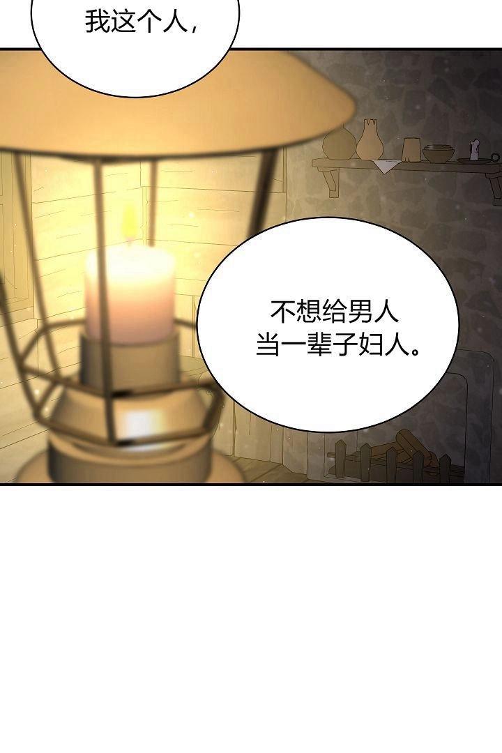 《白鼬小姐想死去!》第51话 第29页