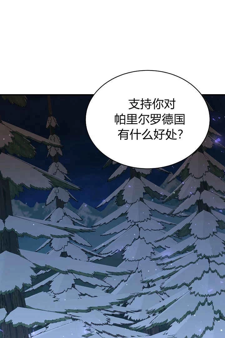 《白鼬小姐想死去!》第51话 第50页