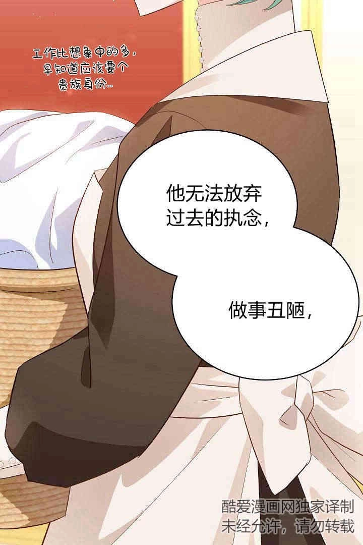 《白鼬小姐想死去!》第51话 第70页