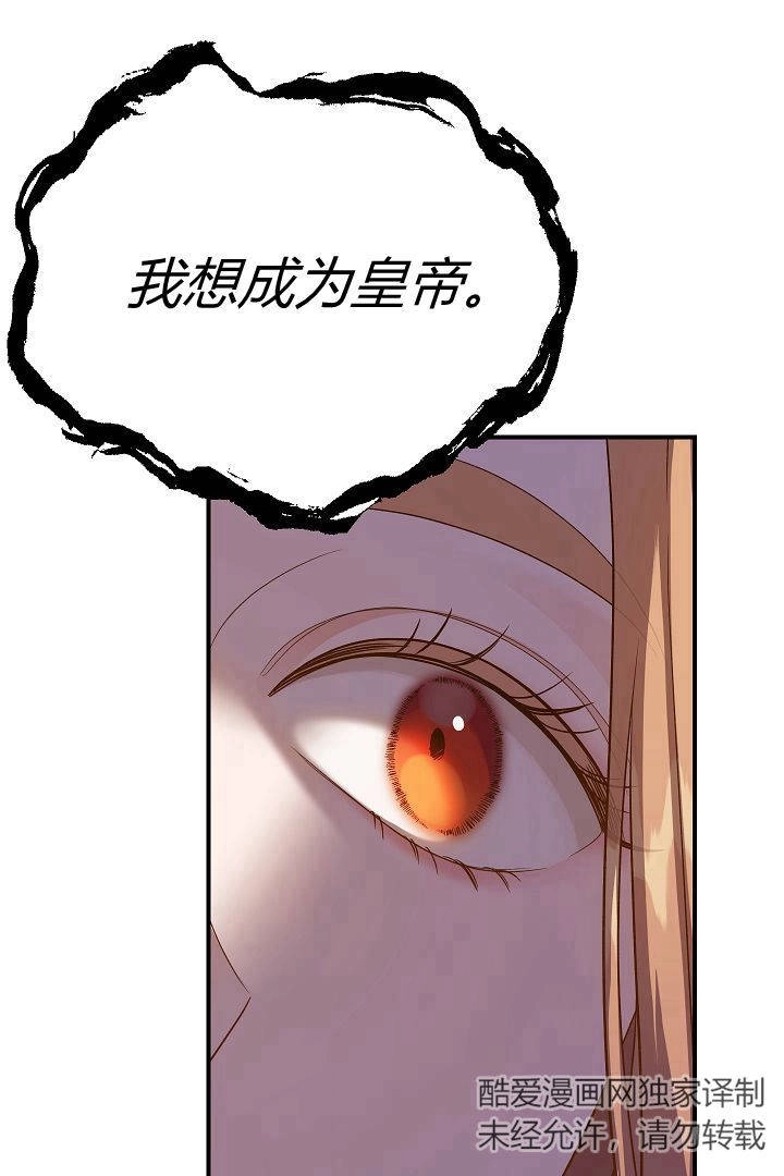 《白鼬小姐想死去!》第51话 第30页
