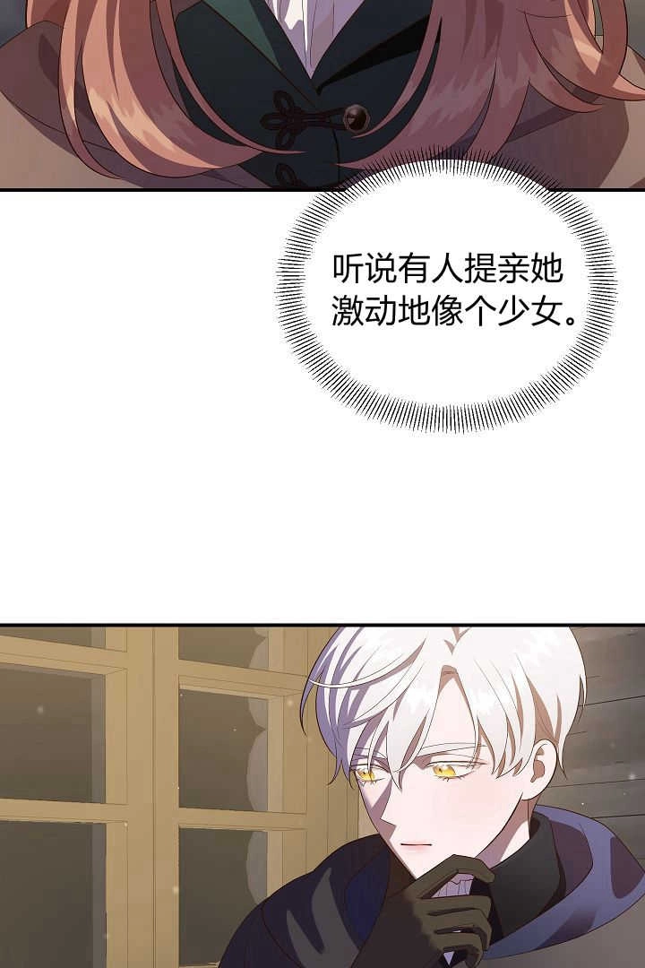 《白鼬小姐想死去!》第51话 第56页