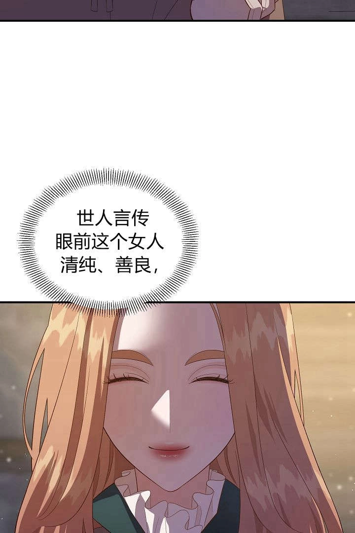 《白鼬小姐想死去!》第51话 第55页