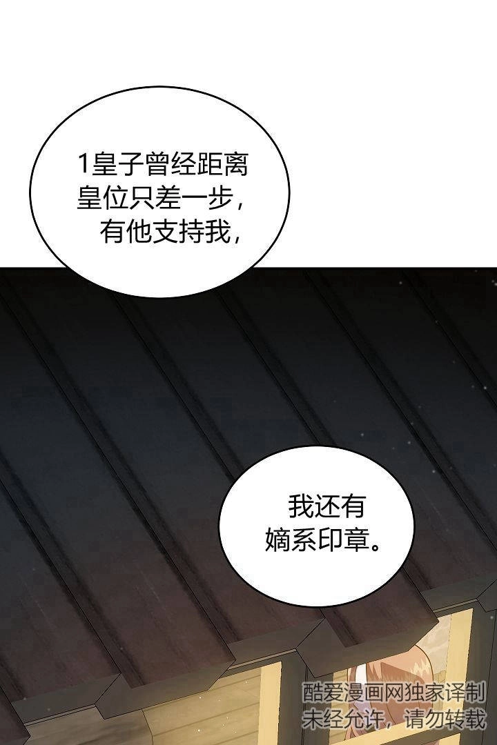 《白鼬小姐想死去!》第51话 第46页