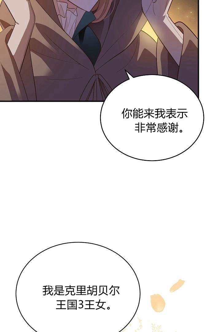 《白鼬小姐想死去!》第51话 第13页