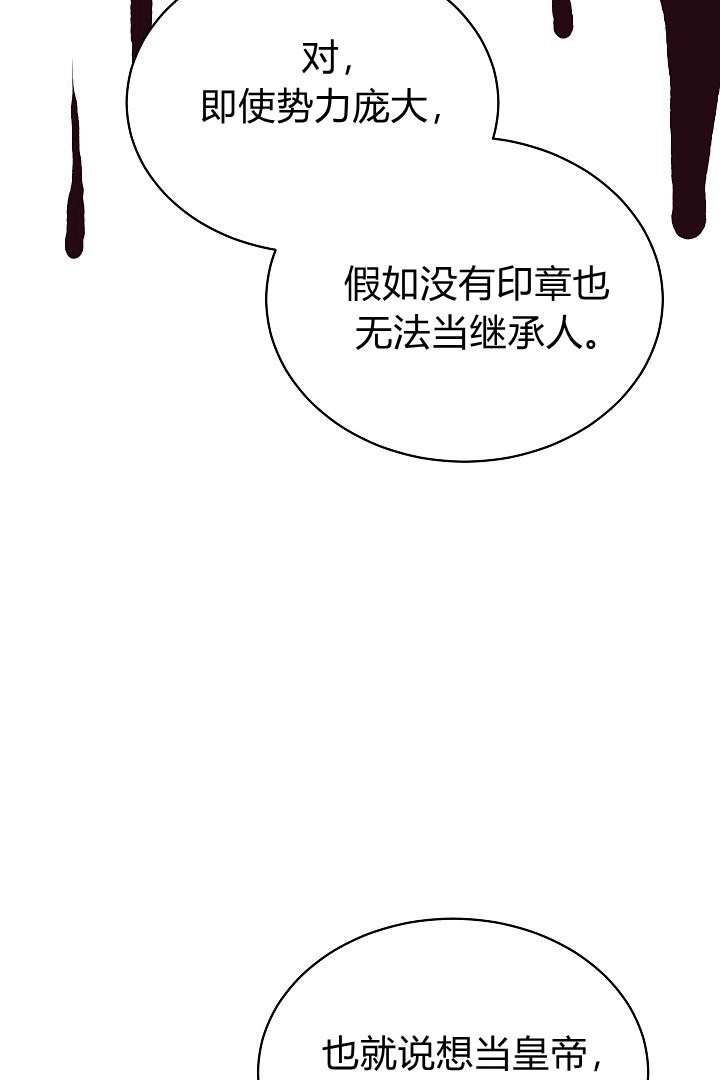 《白鼬小姐想死去!》第51话 第40页