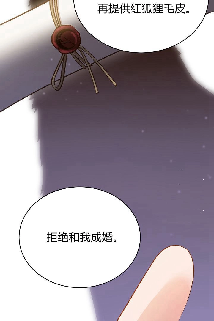 《白鼬小姐想死去!》第51话 第22页