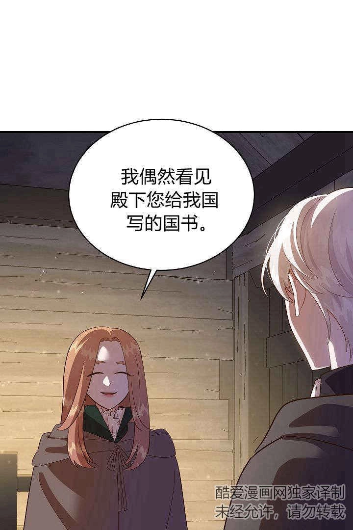 《白鼬小姐想死去!》第51话 第20页