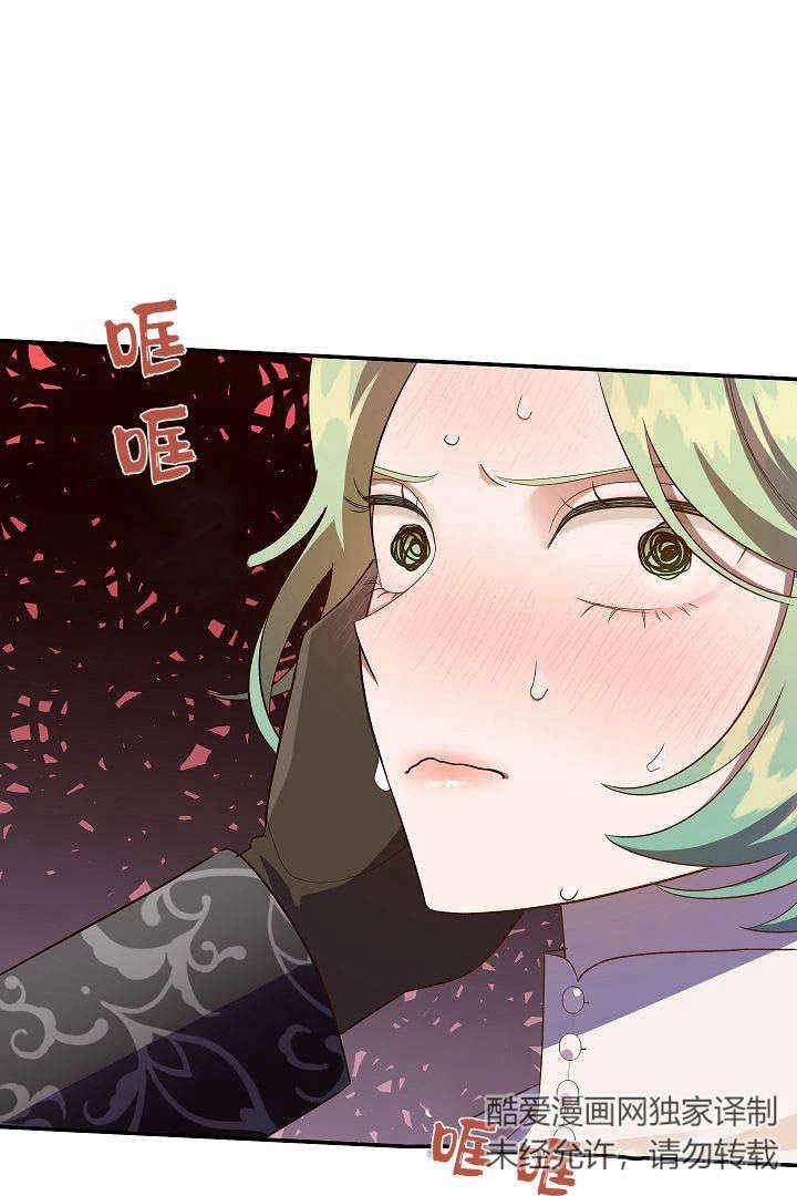 《白鼬小姐想死去!》第52话 第74页