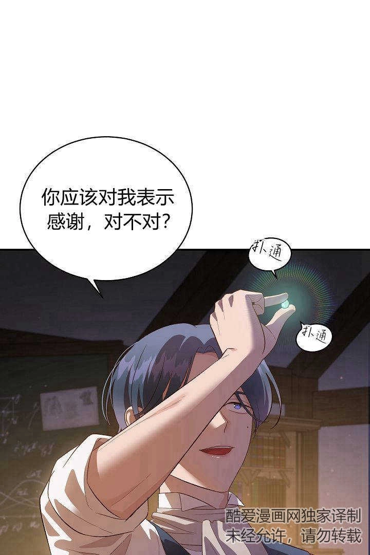 《白鼬小姐想死去!》第52话 第16页