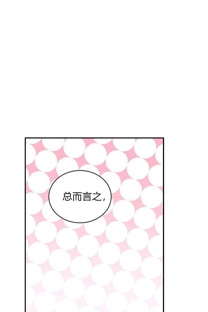《白鼬小姐想死去!》第52话 第44页