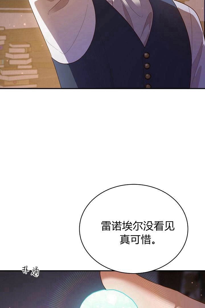 《白鼬小姐想死去!》第52话 第17页