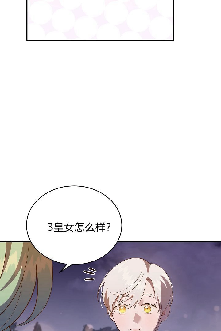 《白鼬小姐想死去!》第52话 第45页