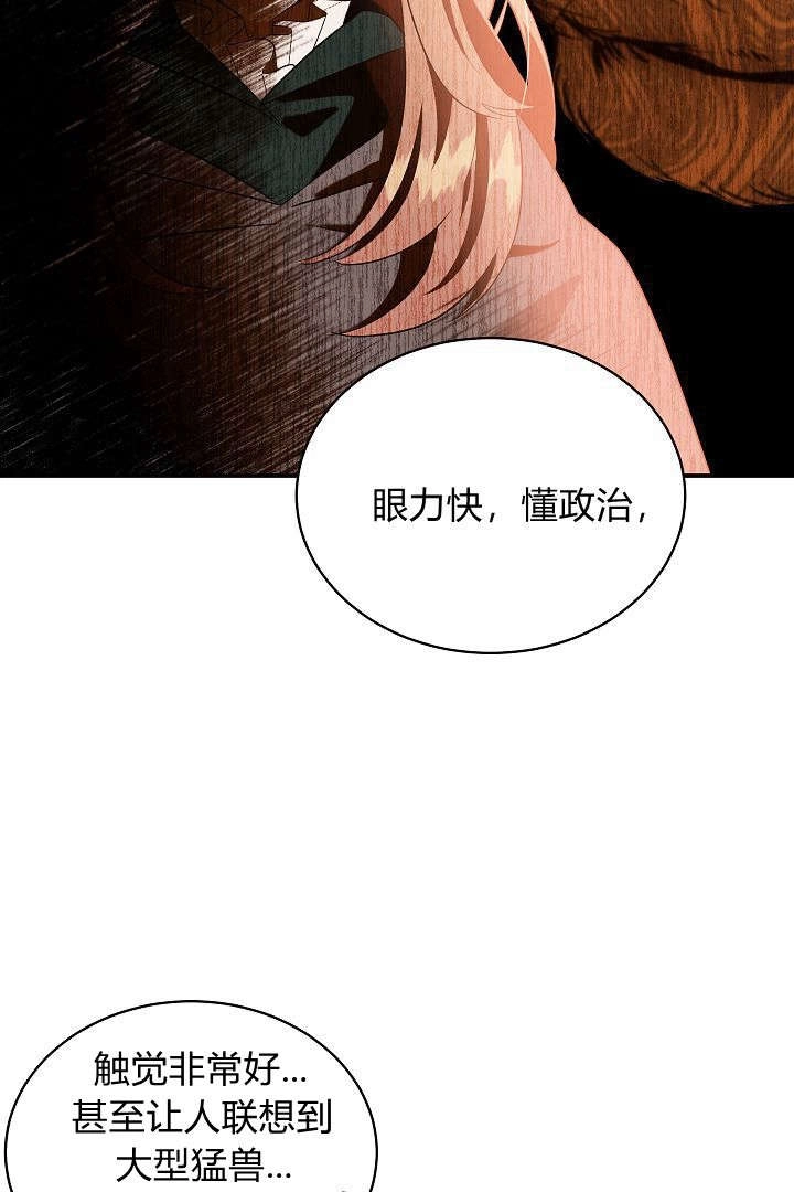 《白鼬小姐想死去!》第52话 第49页