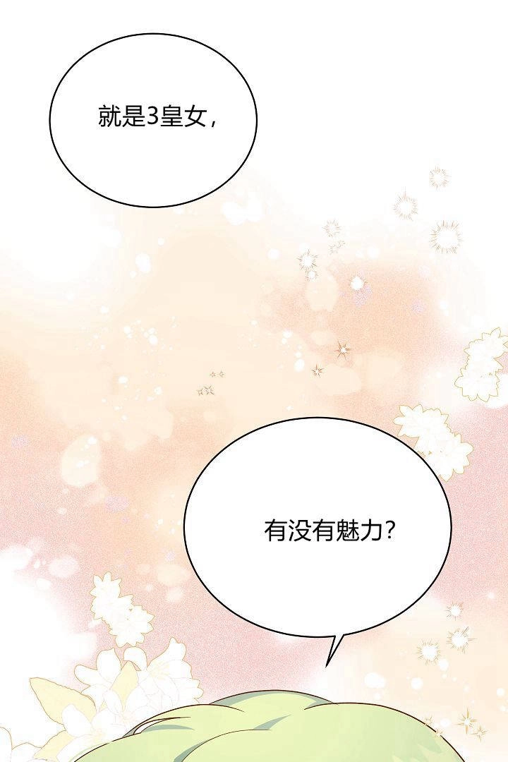 《白鼬小姐想死去!》第52话 第54页