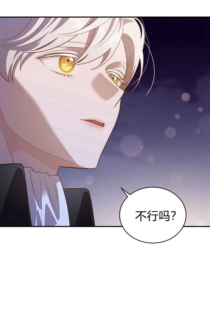 《白鼬小姐想死去!》第52话 第70页
