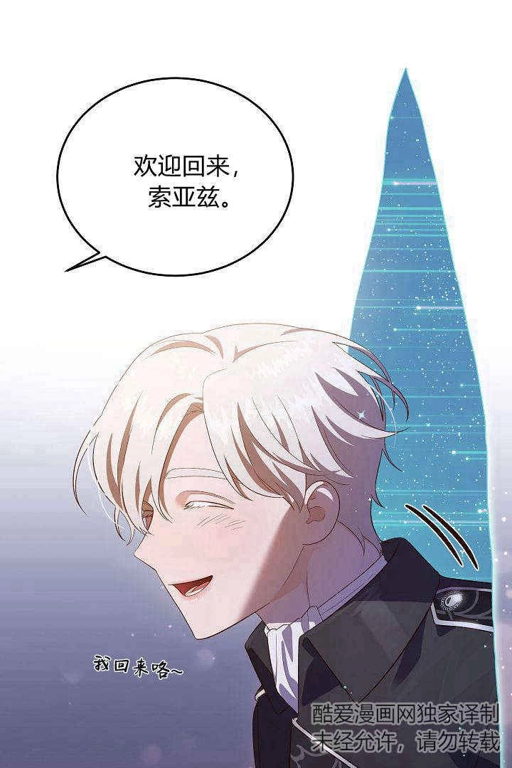 《白鼬小姐想死去!》第52话 第37页