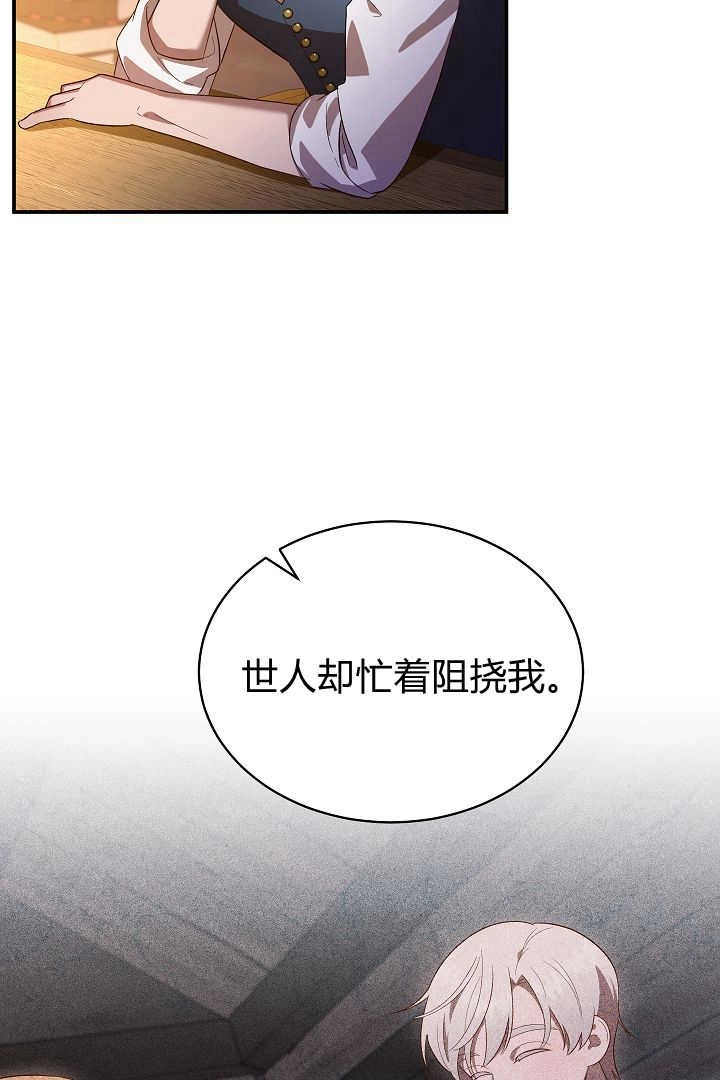 《白鼬小姐想死去!》第52话 第4页