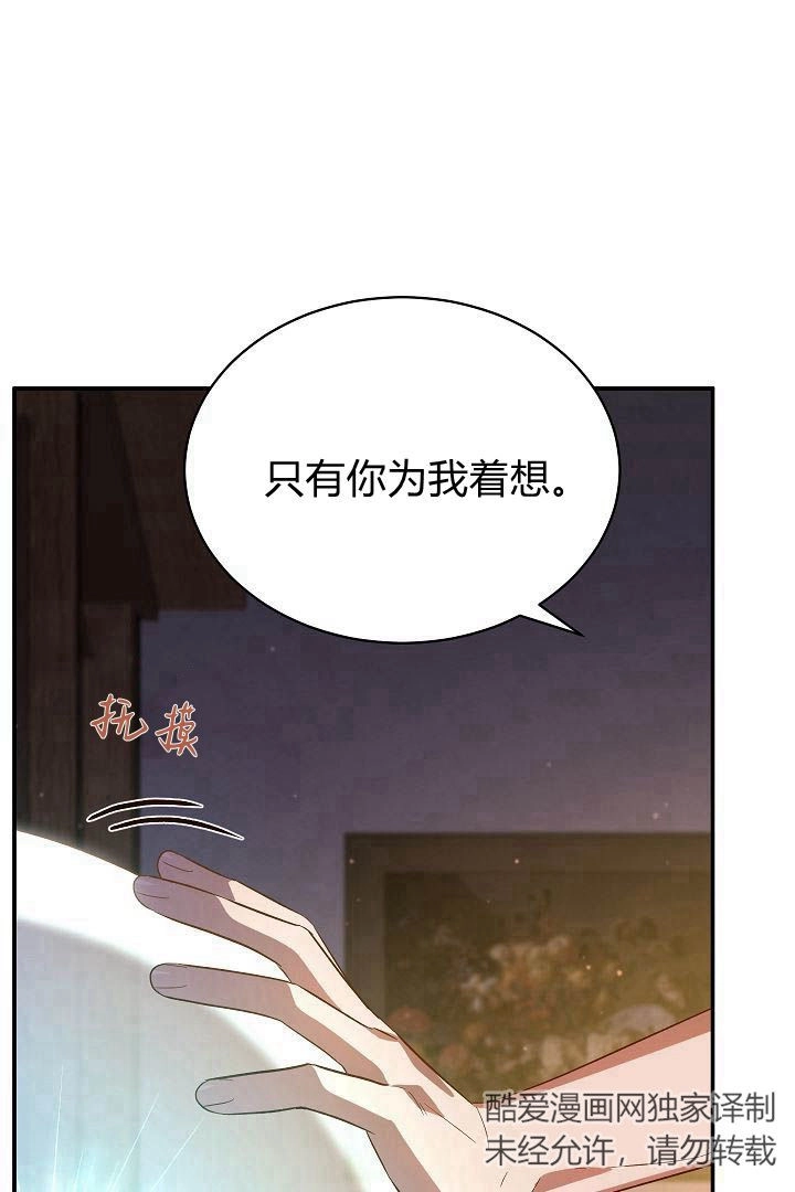 《白鼬小姐想死去!》第52话 第11页