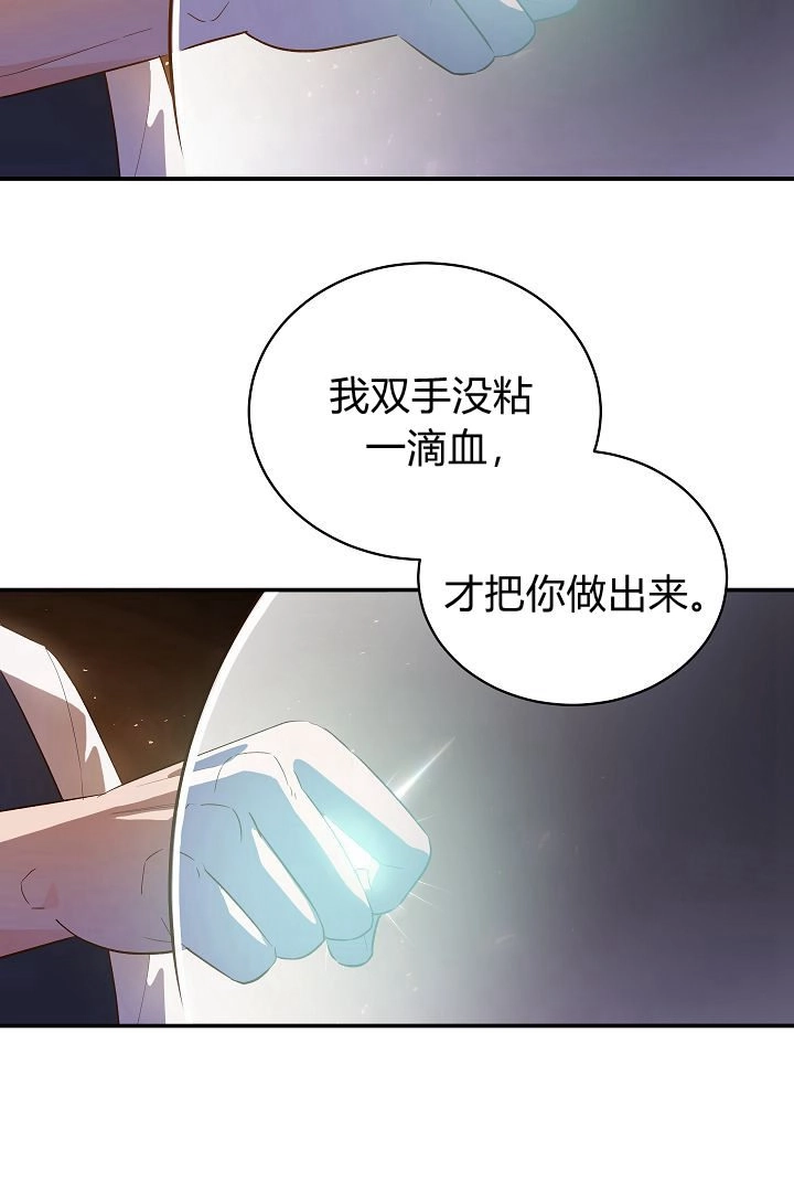 《白鼬小姐想死去!》第52话 第15页
