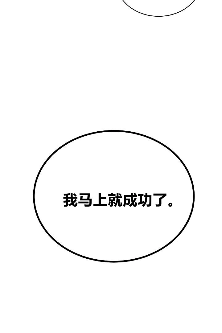 《白鼬小姐想死去!》第52话 第20页