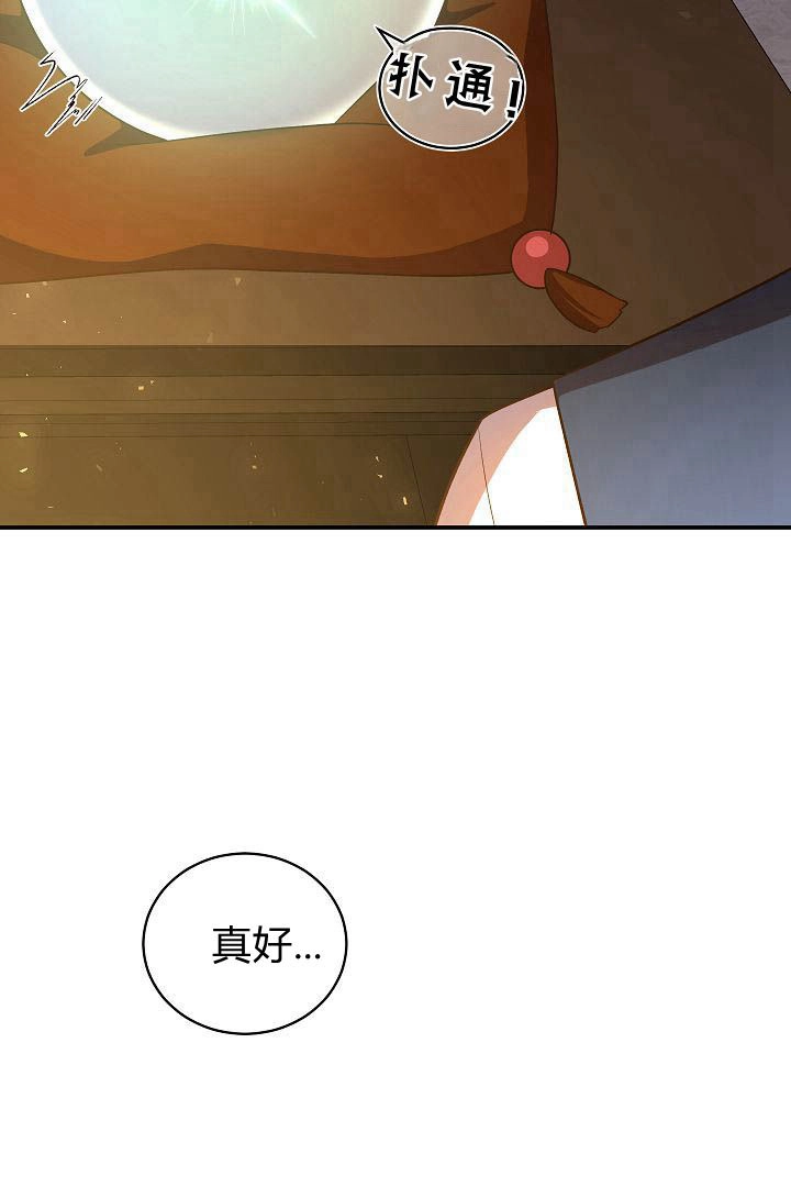 《白鼬小姐想死去!》第52话 第10页