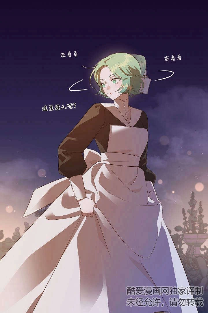 《白鼬小姐想死去!》第52话 第27页