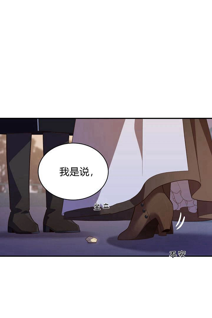 《白鼬小姐想死去!》第52话 第51页