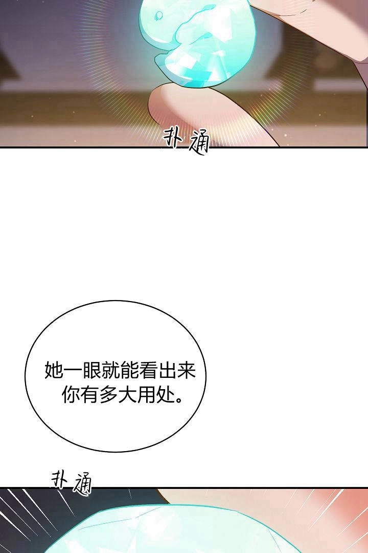 《白鼬小姐想死去!》第52话 第18页