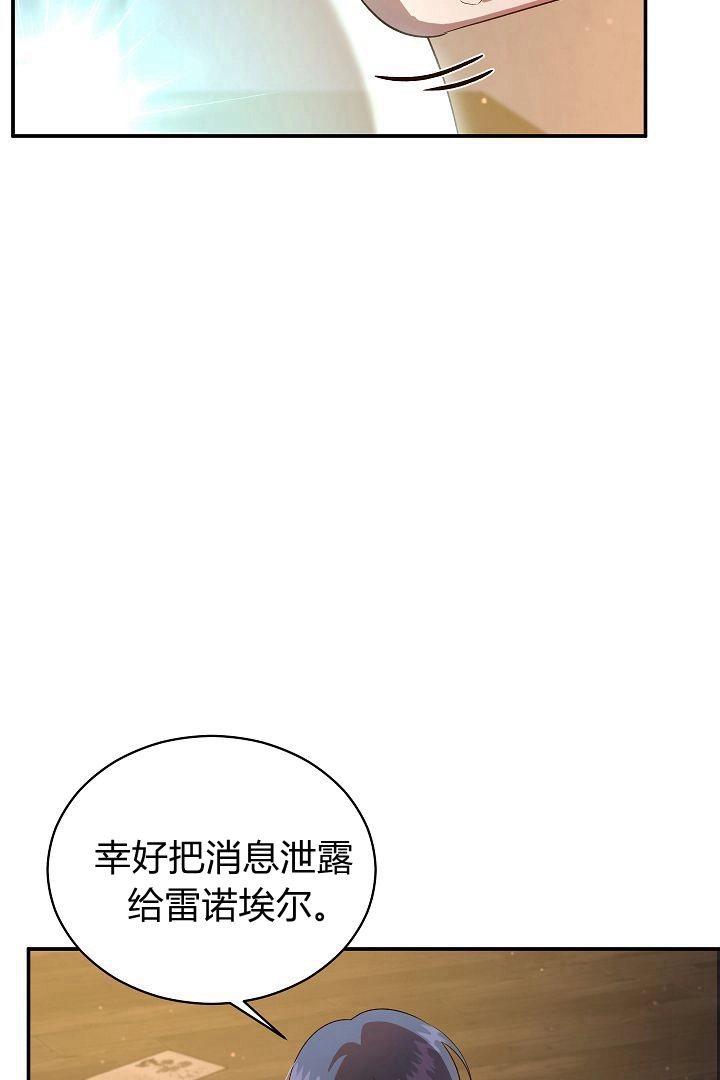 《白鼬小姐想死去!》第52话 第12页