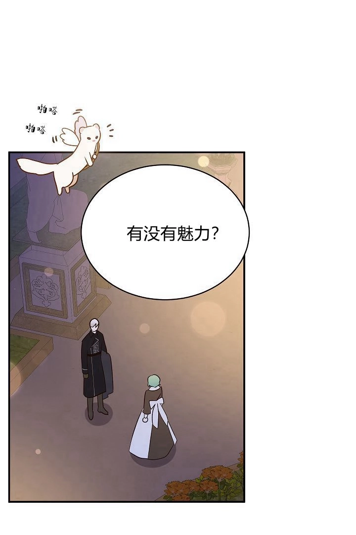 《白鼬小姐想死去!》第52话 第56页