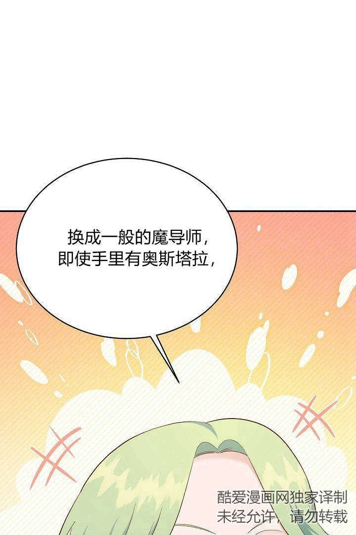 《白鼬小姐想死去!》第52话 第42页