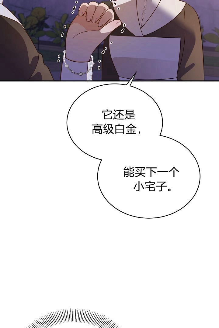 《白鼬小姐想死去!》第53话 第66页