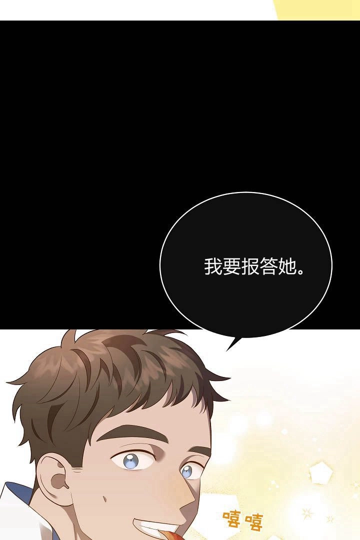 《白鼬小姐想死去!》第53话 第76页
