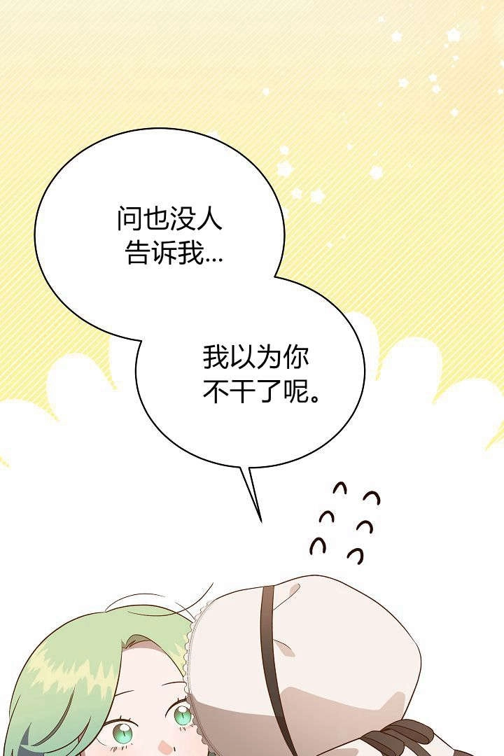 《白鼬小姐想死去!》第53话 第22页