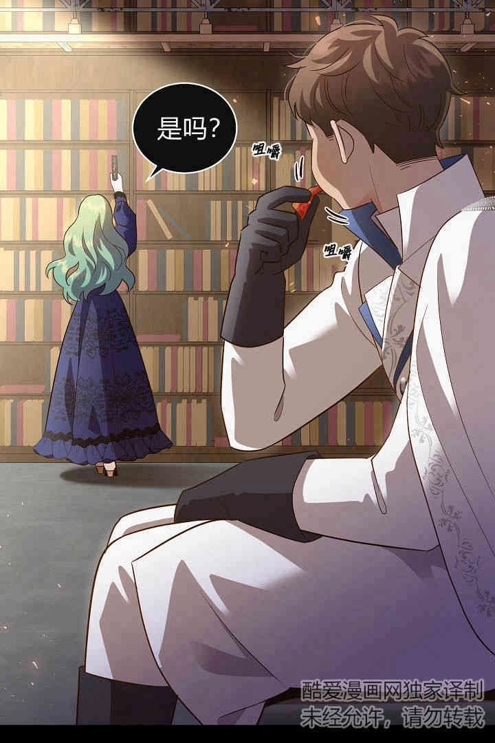 《白鼬小姐想死去!》第53话 第73页