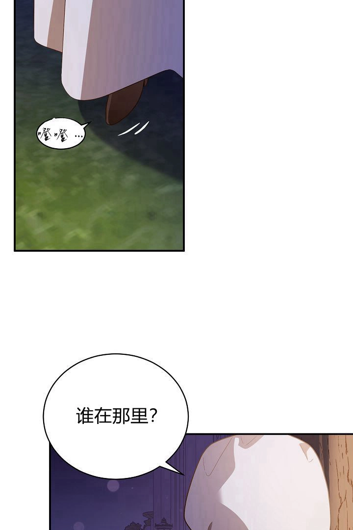 《白鼬小姐想死去!》第53话 第11页